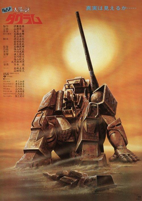 Document: Fang of the Sun Dougram 1983 official movie poster
