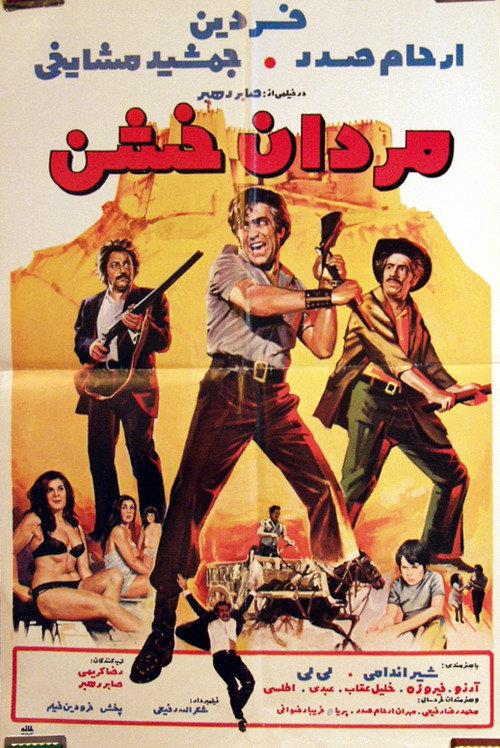 Furious Men 1971 official movie poster