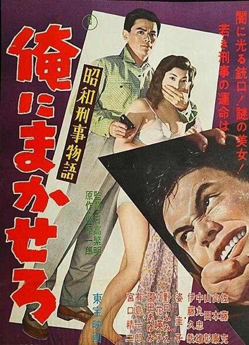 In Self-Defense 1958 official movie poster