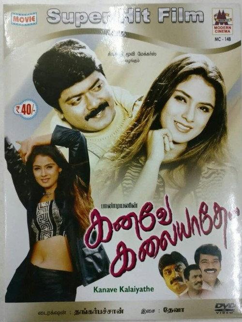 Kanave Kalaiyadhe 1999 official movie poster
