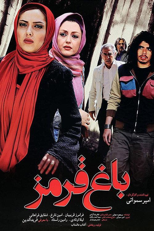 Baghe Ghermez 2009 official movie poster