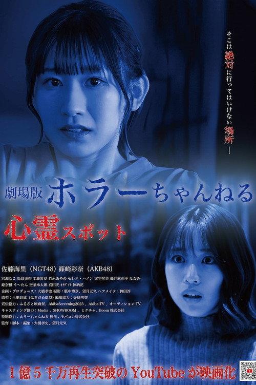 Horror Channel: Haunted Spot 2024 official movie poster