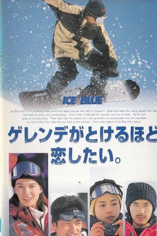 Gerende ga tokeru hodo koishitai 1995 official movie poster