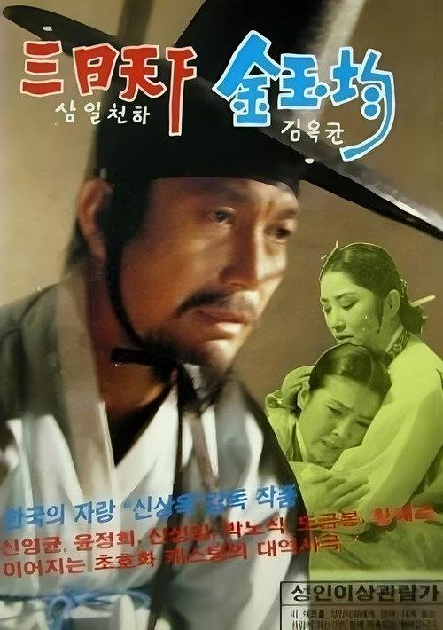 The Three-Day Reign 1973 official movie poster