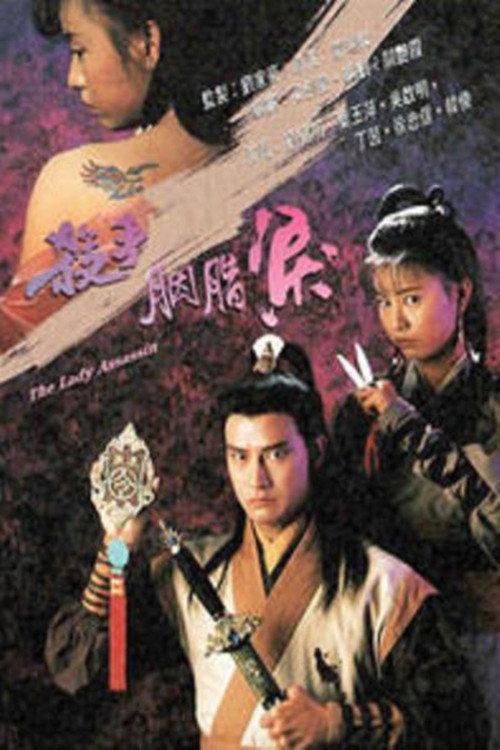 The Lady Assassin 1991 official movie poster