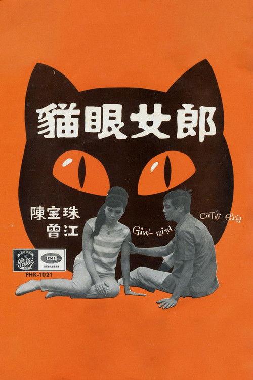 Girl with Cat's Eye 1967 official movie poster