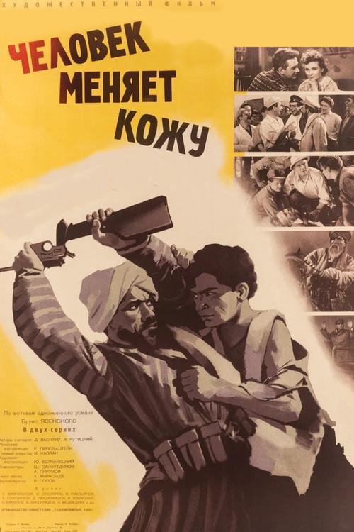 A Man Changes its Skin 1960 official movie poster
