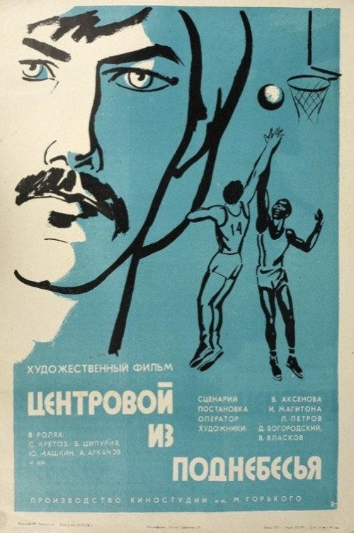 A Center from the Skies 1975 official movie poster