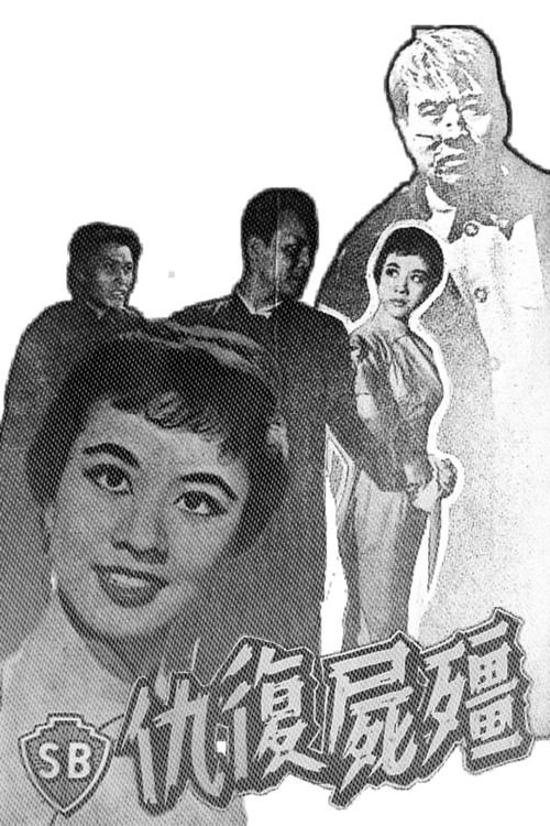 The Vengeance of the Vampire 1959 official movie poster
