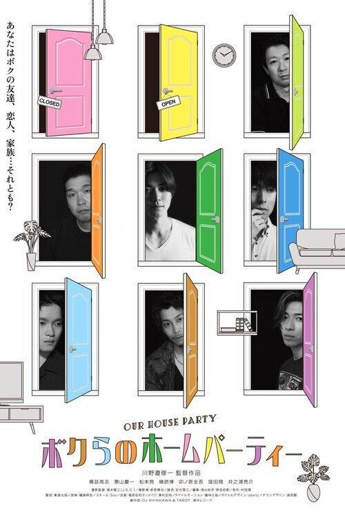 Our House Party 2022 official movie poster