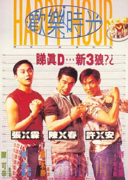 Happy Hour 1995 official movie poster