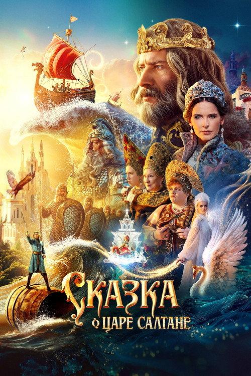 The Tale of Tsar Saltan 2026 official movie poster