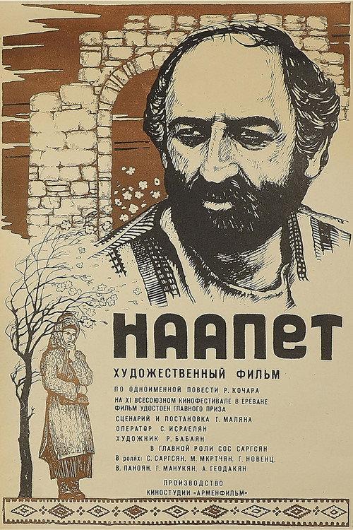 Life Triumphs 1977 official movie poster