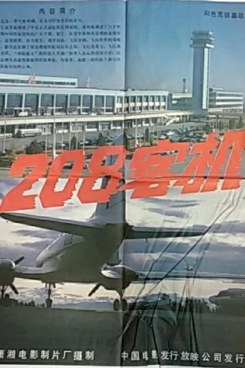 208 Aircraft 1984 official movie poster