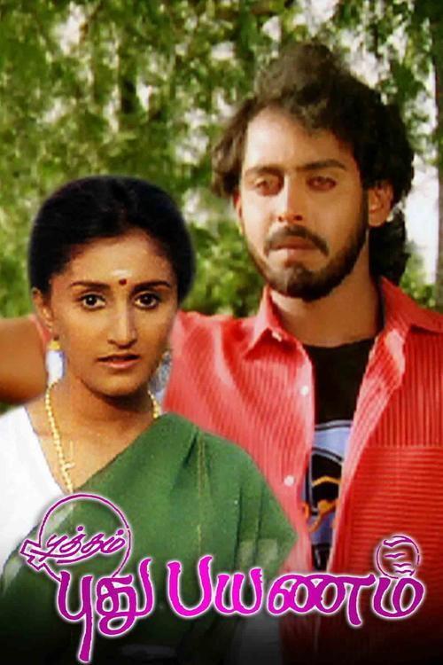 Putham Pudhu Payanam 1991 official movie poster