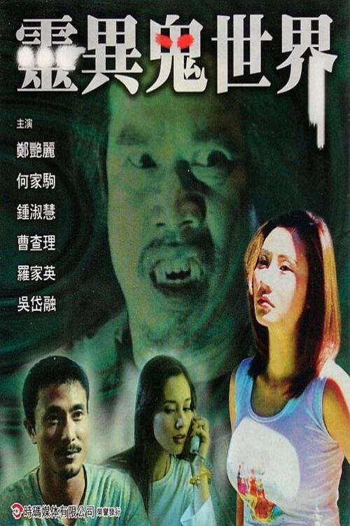 The World of Ghosts 2003 official movie poster