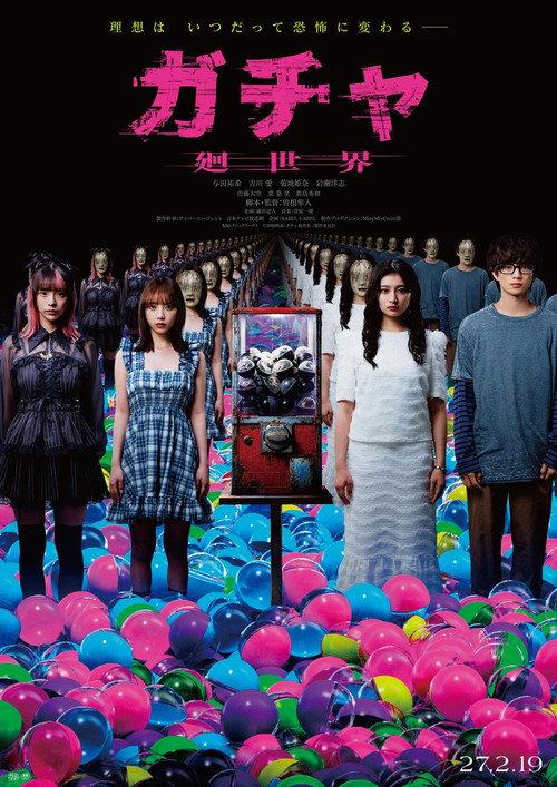 Gacha: Cycle World 2027 official movie poster