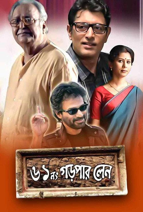 61 No Gorpar Lane 2017 official movie poster