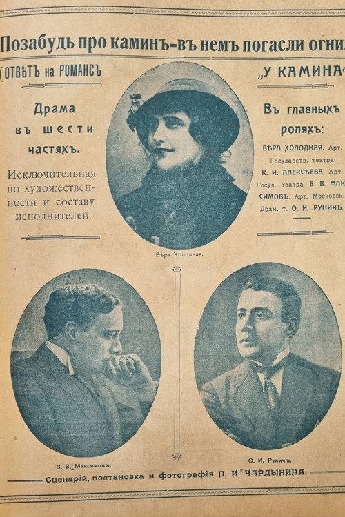 Forget the Fireplace; the Lights Went out in It ... 1917 official movie poster