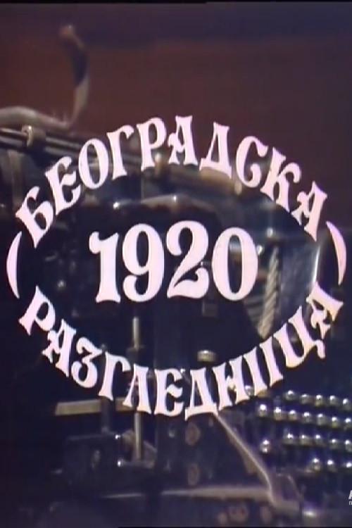 Belgrade Postcard of 1920 1980 official movie poster
