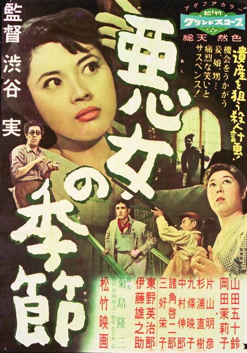 The Days of Evil Women 1958 official movie poster