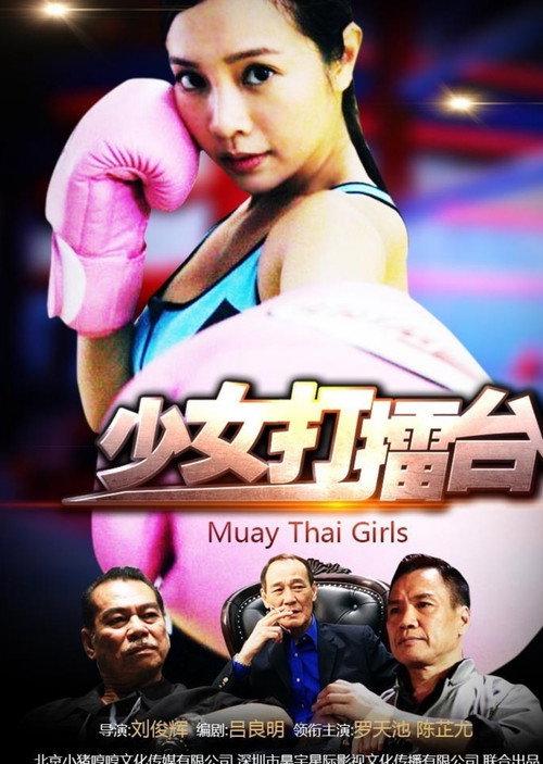 Muay Thai Girls 2016 official movie poster