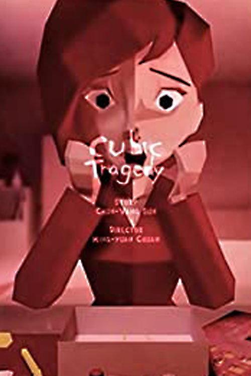 Cubic Tragedy 2005 official movie poster