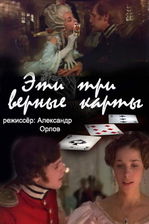 These... Three True Cards... 1988 official movie poster