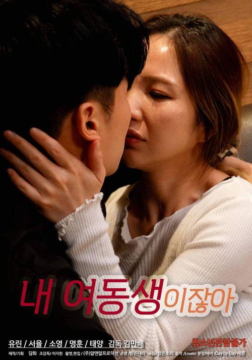 You're My Younger Sister 2022 official movie poster