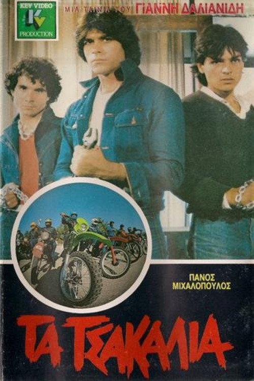 The Jackals 1981 official movie poster