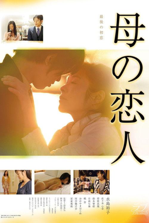 Lover of Mother 2016 official movie poster