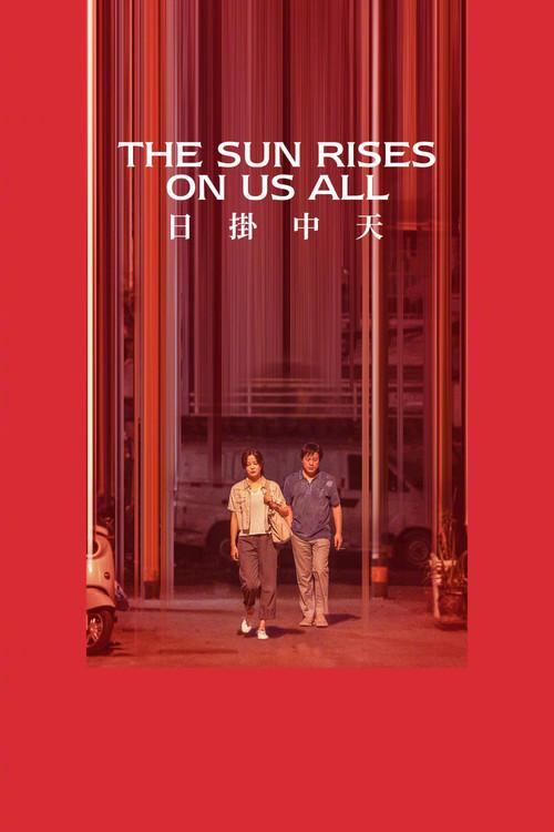 The Sun Rises on Us All 2025 official movie poster