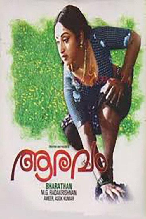 Aaravam 1978 official movie poster