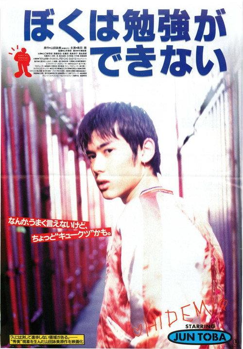 I Can’t Study 1996 official movie poster