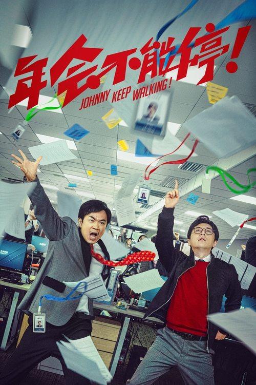 Johnny Keep Walking! 2023 official movie poster