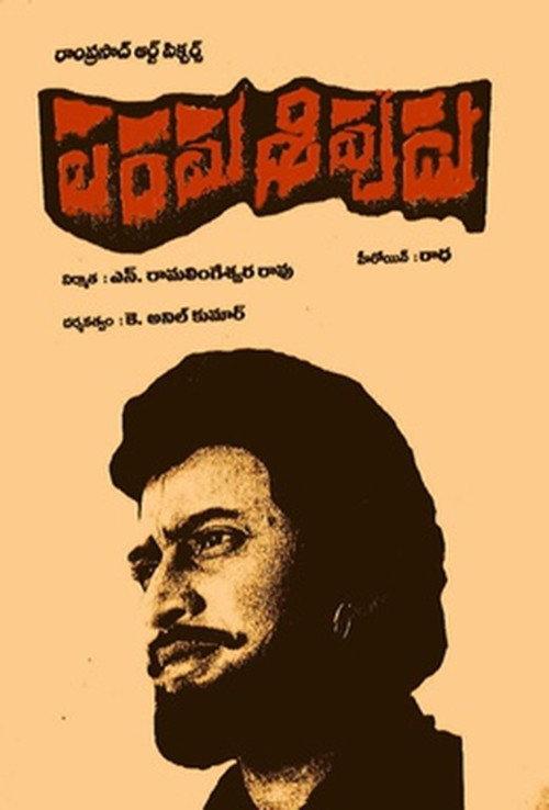 Parama Sivudu 1991 official movie poster