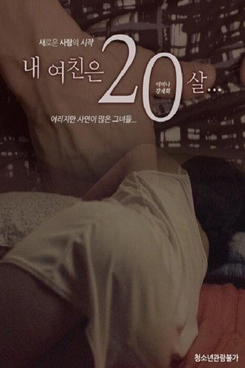 My Girlfriend Is 20 Year Old 2019 official movie poster