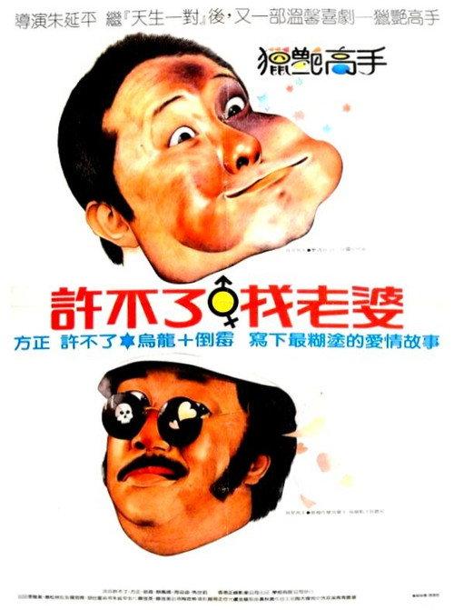 Hooking Up 1984 official movie poster