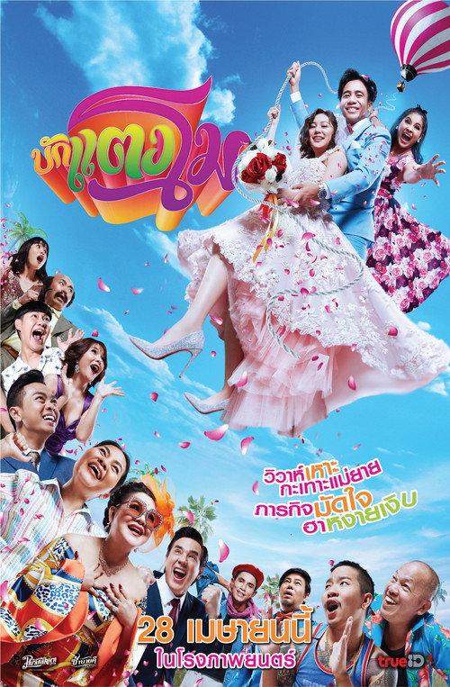 Bug Tangmo 2022 official movie poster