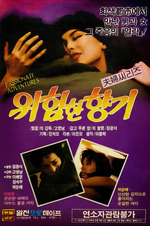 Dangerous Scent 1988 official movie poster