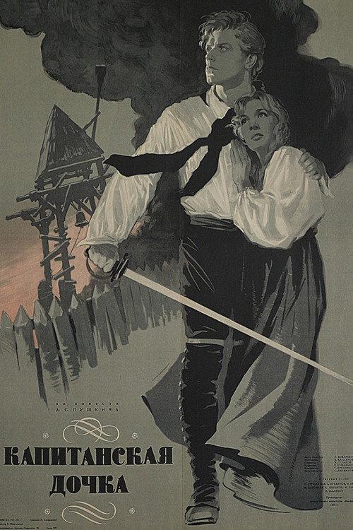 The Captain's Daughter 1958 official movie poster