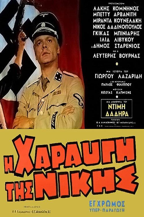 The Dawn Of Victory 1971 official movie poster