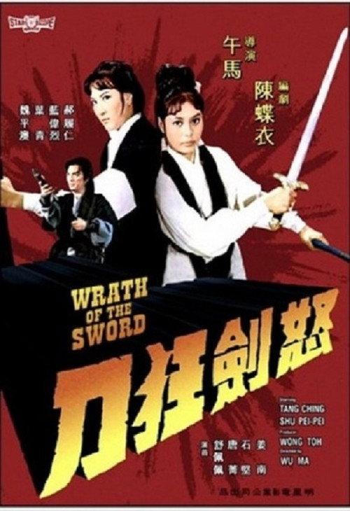 Wrath of the Sword 1970 official movie poster