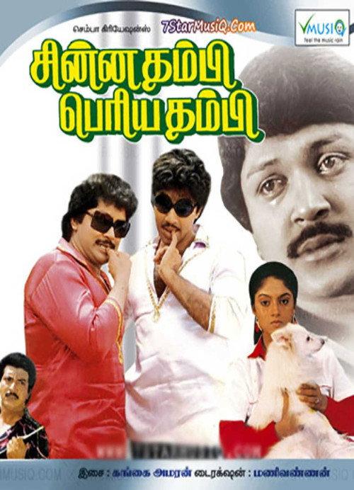 Chinna Thambi Periya Thambi 1987 official movie poster