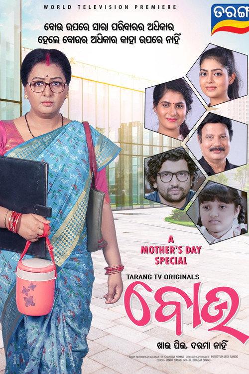 Bou - Khai Pii Darama Nahin 2023 official movie poster