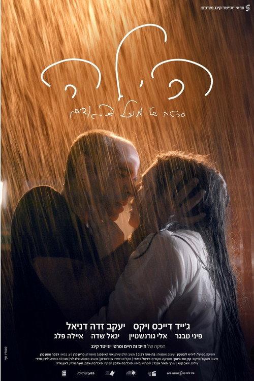 Hila 2023 official movie poster