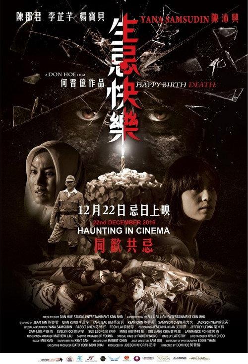 Happy Birth Death 2016 official movie poster
