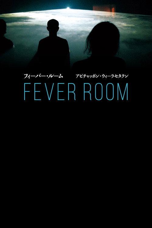Fever Room 2015 official movie poster