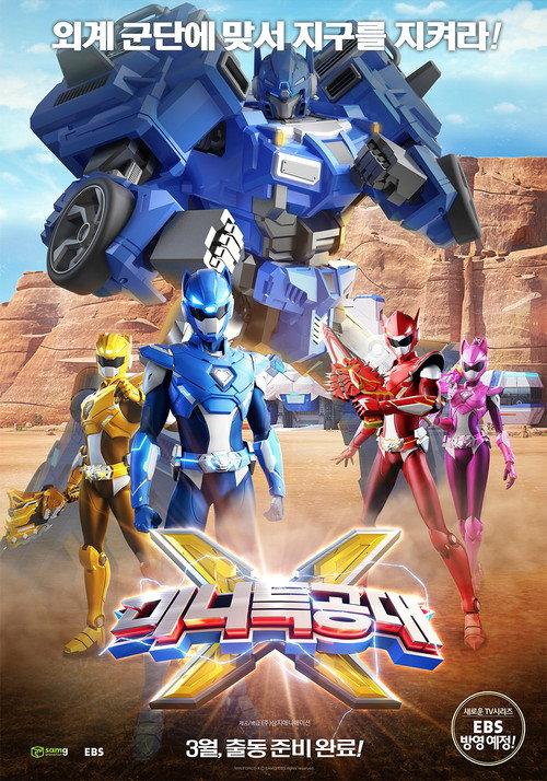 Miniforce X 2018 official movie poster