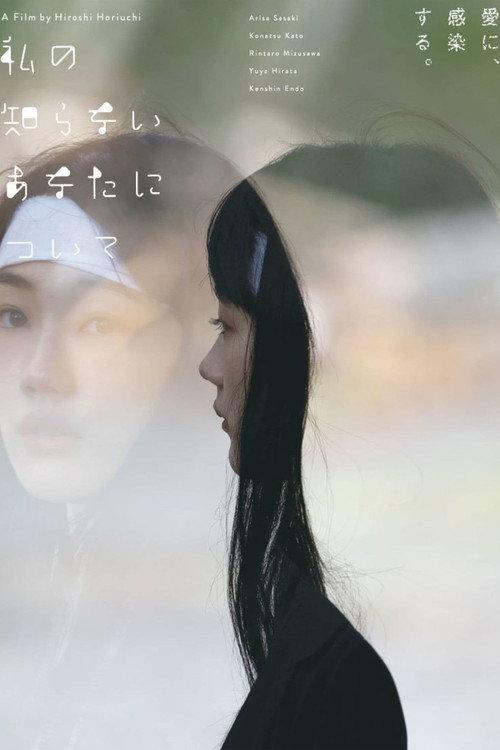 About You I Don't Know 2022 official movie poster